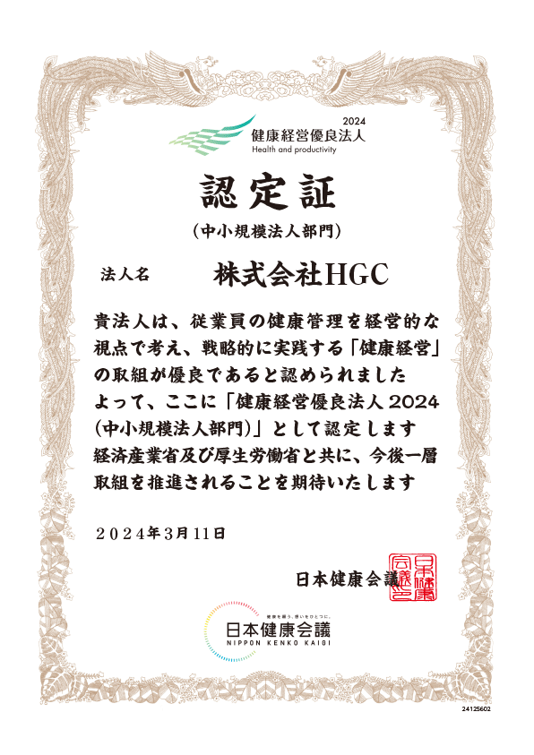 健康経営優良法人の取り組み