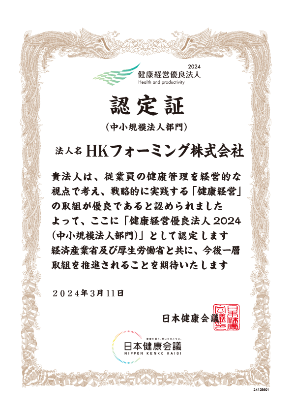健康経営優良法人の取り組み