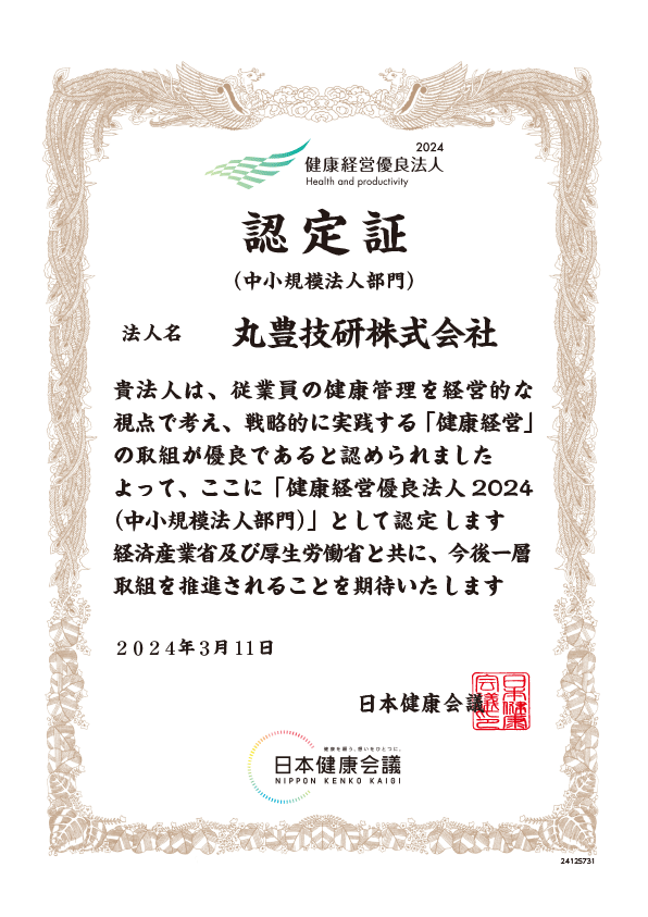 健康経営優良法人の取り組み