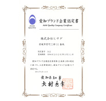 愛知ブランド